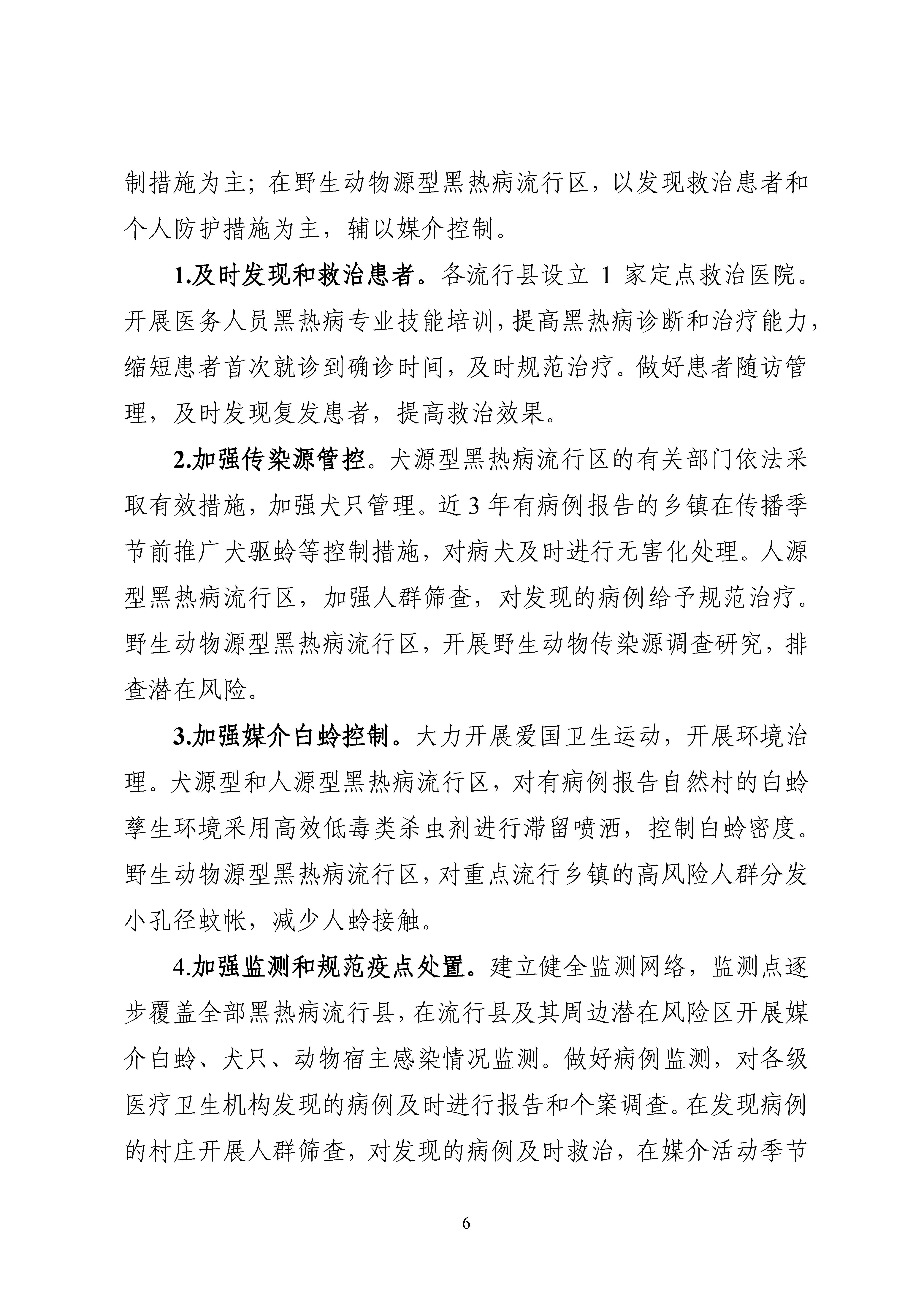 全國包蟲病等重點寄生蟲病綜合防治實施方案（2024—2030年）_Page6.jpg