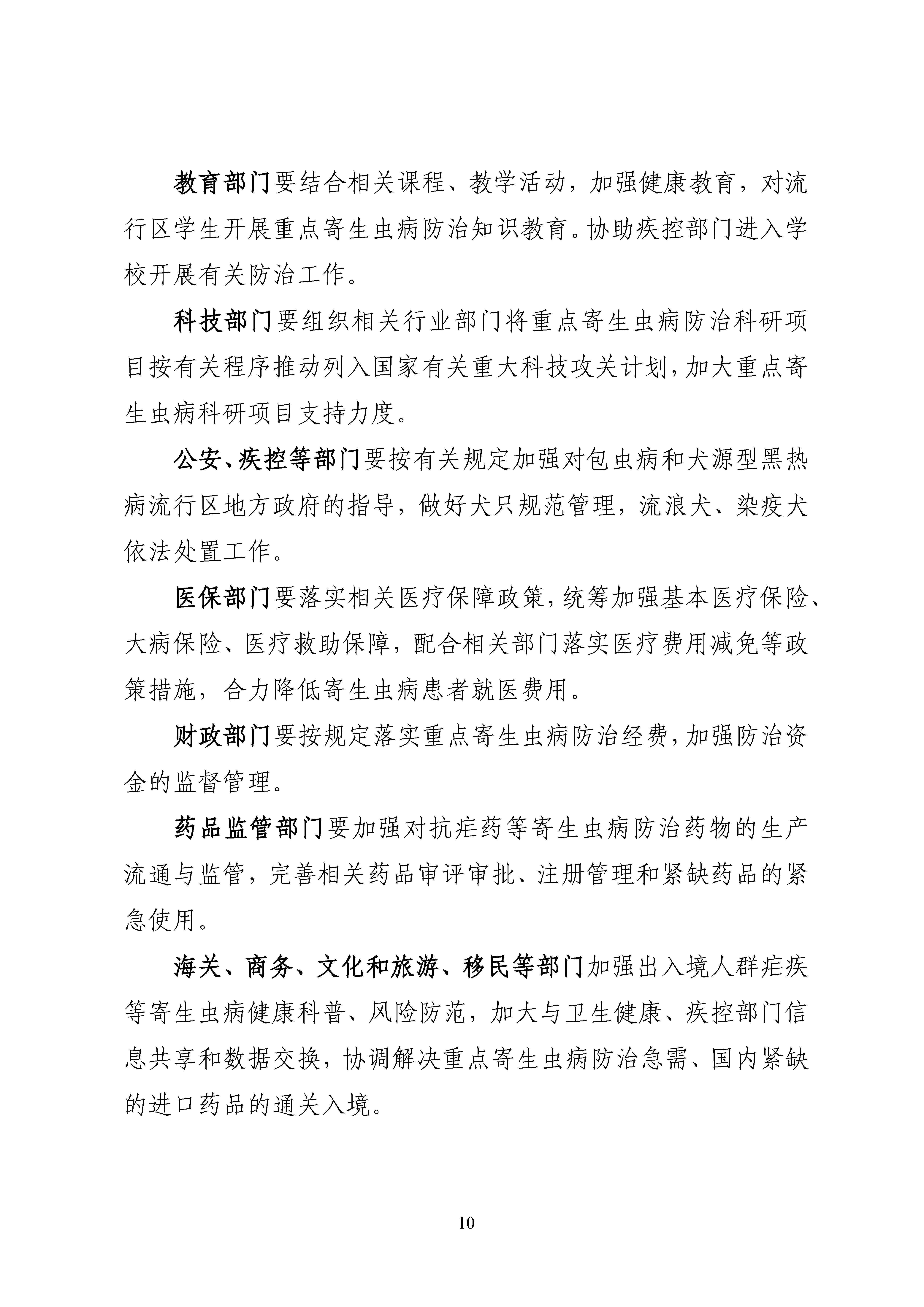 全國包蟲病等重點寄生蟲病綜合防治實施方案（2024—2030年）_Page10.jpg